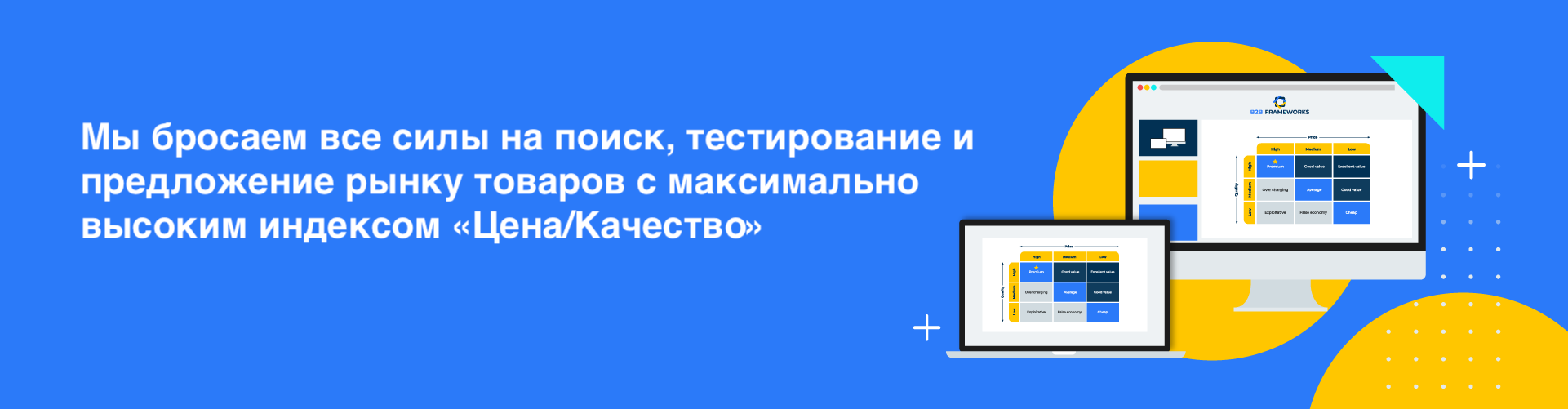 Мы бросаем все силы на поиск, тестирование и предложение рынку товаров с максимально высоким индексом Цена/Качество - сетевое оборудование Инфотех