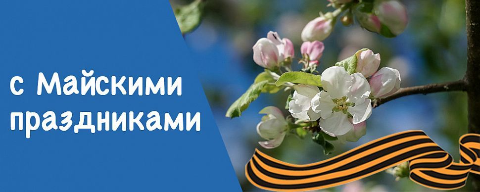 График работы в праздники!