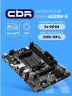 CBR A520M-K MB-MSA520M-K-65W-BLK Материнская плата