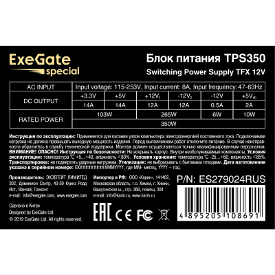 Exegate Special TPS350 ES279024RUS Блок питания 2