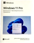 Microsoft Windows 11 Pro 64-bit Russian USB BOX HAV-00185 Программное обеспечение