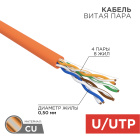 Rexant 01-0049 Кабель