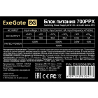 Exegate ATX-700PPX EX220362RUS Блок питания 4