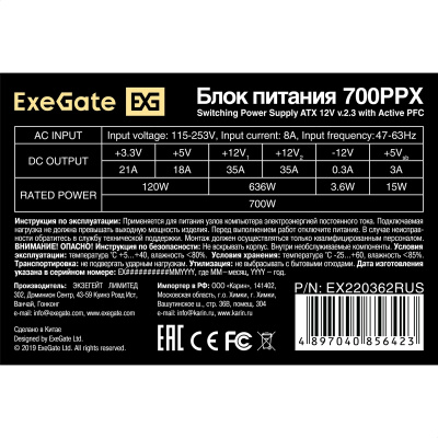 Exegate ATX-700PPX EX220362RUS Блок питания 3
