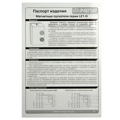 ЭНЕРГИЯ LE1-D25 25А (Е0807-0004) Пускатель магнитный 9