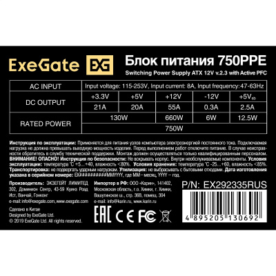 ExeGate 750PPE EX292335RUS-PC Блок питания 2