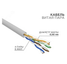 Rexant 01-0069-R Кабель витая пара U/UTP