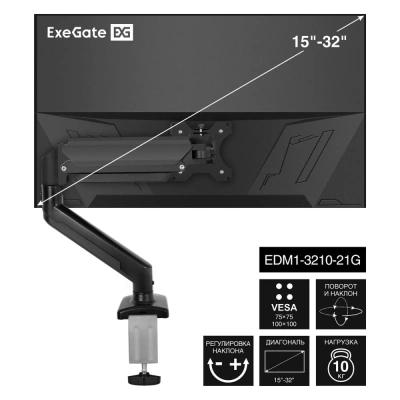 Exegate EDM1-3210-21G EX297361RUS Настольное крепление 4