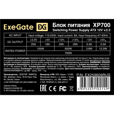 Exegate XP700 EX259609RUS Блок питания 2
