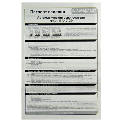 ЭНЕРГИЯ ВА47-29 2P 40А (С) 6кА (Е0301-0094) Автоматический выключатель 9