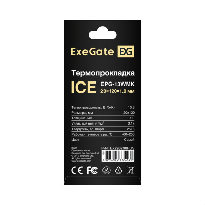 Exegate EX293298RUS Термопрокладка 2