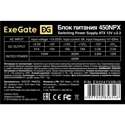 Exegate ATX-450NPX EX224733RUS Блок питания 2