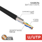 Rexant 01-0046 Кабель