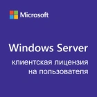 Microsoft Windows Server CAL 2022 R18-06475 Клиентская лицензия