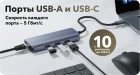 CUDY 6-IN-1 UH606 Концентратор 3