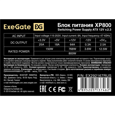 Exegate EX292167RUS Блок питания 1