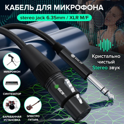 GCR PRO GCR-53439 Кабель микрофонный 1