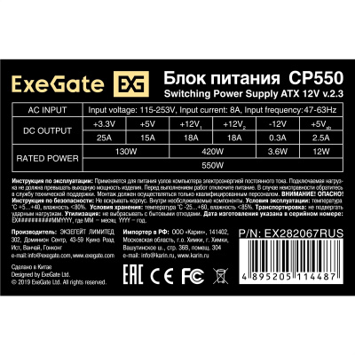 Exegate CP550 EX282067RUS Блок питания 2