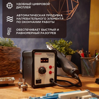 Rexant 12-0714 Паяльная станция 7