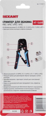 Rexant 12-3432-1 Кримпер для обжима 3