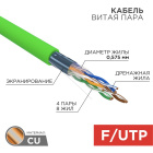 Rexant 01-0171 Кабель витая пара