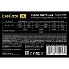 Exegate 500PPE EX260641RUS Блок питания 3