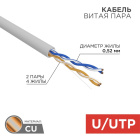Rexant 02-0002 Кабель витая пара