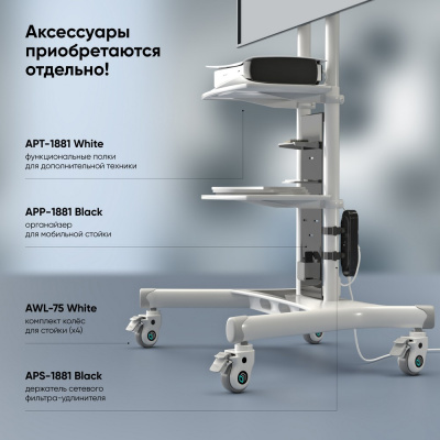 ONKRON TS1881 WHITE Мобильная стойка 9