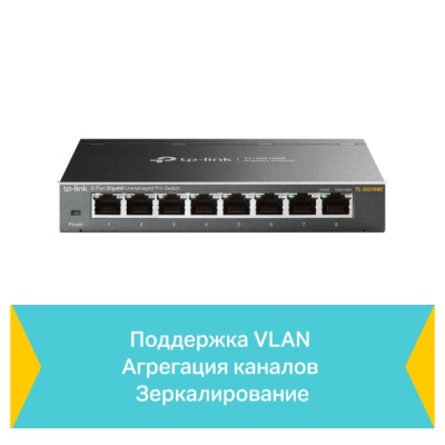 TP-Link TL-SG108E Easy Smart гигабитный 8‑портовый коммутатор 1