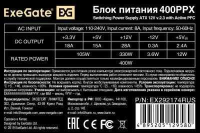 Exegate EX292174RUS-S Блок питания 2