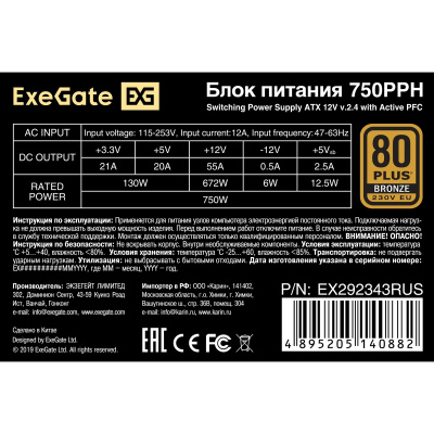 Exegate EX292343RUS-OEM Блок питания 3