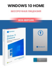 Microsoft Windows 10 Home Russian HAJ-00073 Программное обеспечение