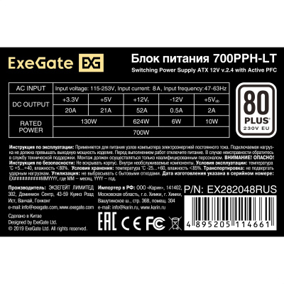 Exegate 700PPH-LT EX282048RUS Блок питания 2