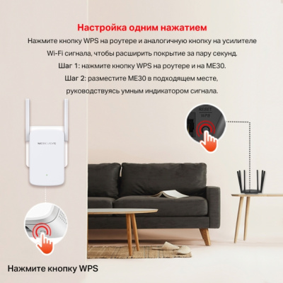 Mercusys ME30 усилитель Wi-Fi сигнала 9