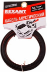 Rexant 01-6101-3-10 Кабель акустический 2