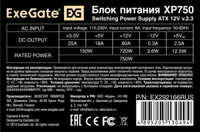 Exegate XP750 EX292166RUS Блок питания 2