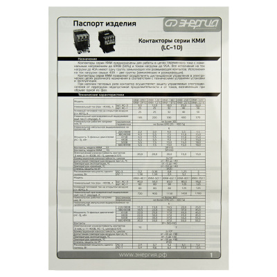 ЭНЕРГИЯ КМИ-3210 32А 1НО (Е0801-0110) Контактор  9