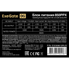 Exegate 850PPX EX259613RUS Блок питания 5