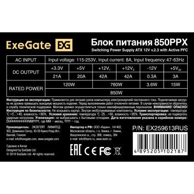 Exegate 850PPX EX259613RUS Блок питания 4