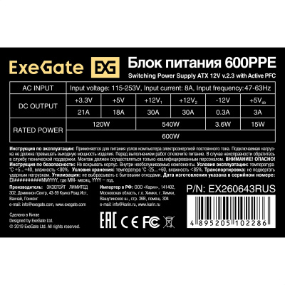 Exegate 600PPE EX260643RUS-PC Блок питания 2