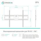 ONKRON UF4 BLACK 4603726156677 Кронштейн 6