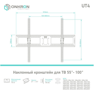 ONKRON UT4 BLACK Кронштейн 6
