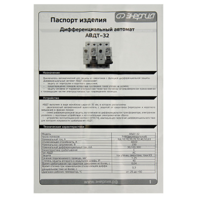 ЭНЕРГИЯ АВДТ-32 16А (Е0302-0006) Дифференциальный автомат  9