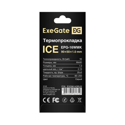 Exegate Ice EPG-16WMK EX296143RUS Термопрокладка 2