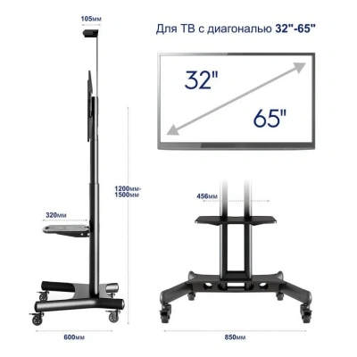 ONKRON TS1551 4603728440118 Мобильная стойка 1