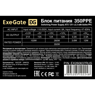 Exegate 350PPE EX260637RUS Блок питания 2