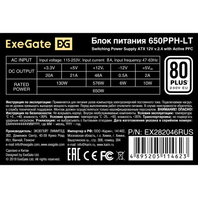 ExeGate EX282046RUS-OEM Блок питания 2