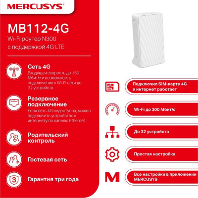 Mercusys MB112-4G Маршрутизатор 6