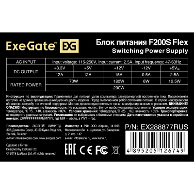 Exegate 1U-F200S EX288877RUS Блок питания 3