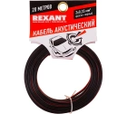 Rexant 01-6102-3-20 Кабель акустический 2